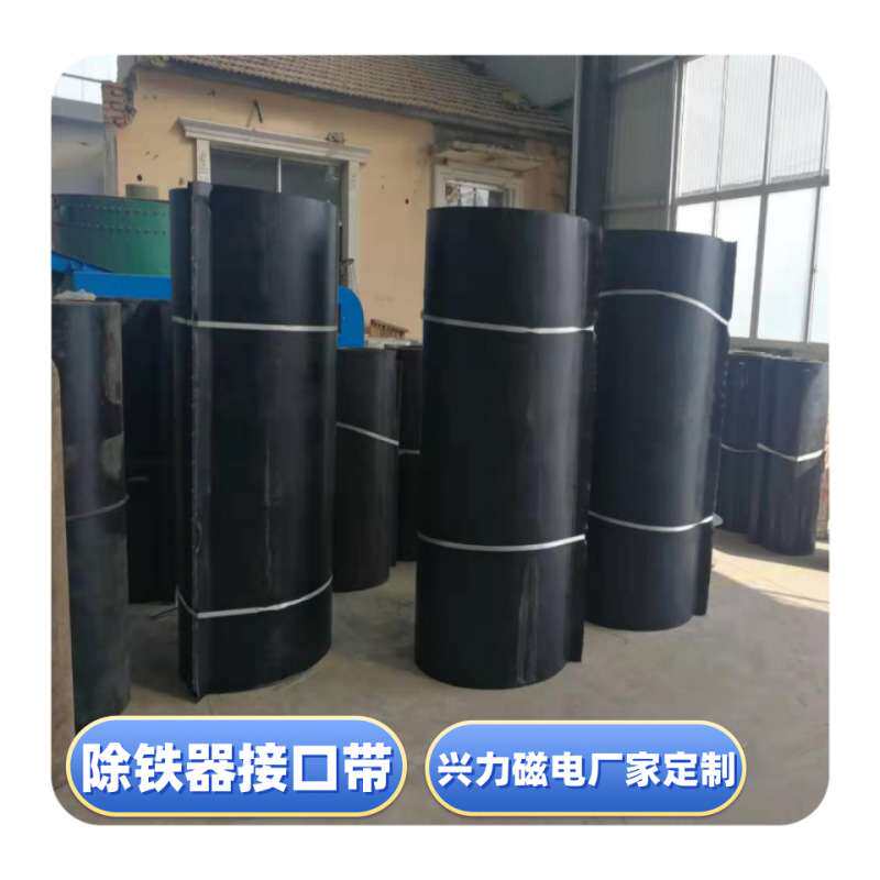 橡胶除铁器接口带自卸式除铁器尼龙布耐高温阻燃不锈钢铠甲环形带