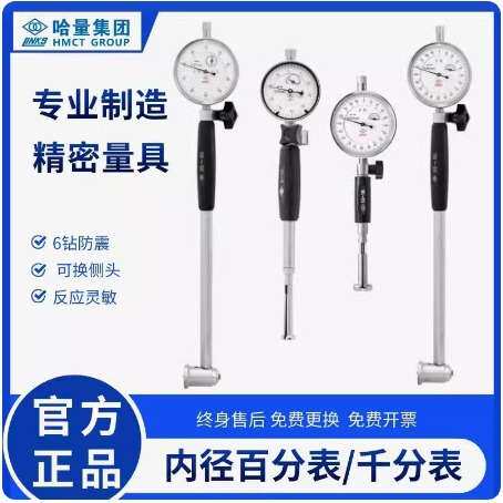 哈尔滨哈量内径百分表千分表 内测内孔盲孔测量6-250mm 内径量表
