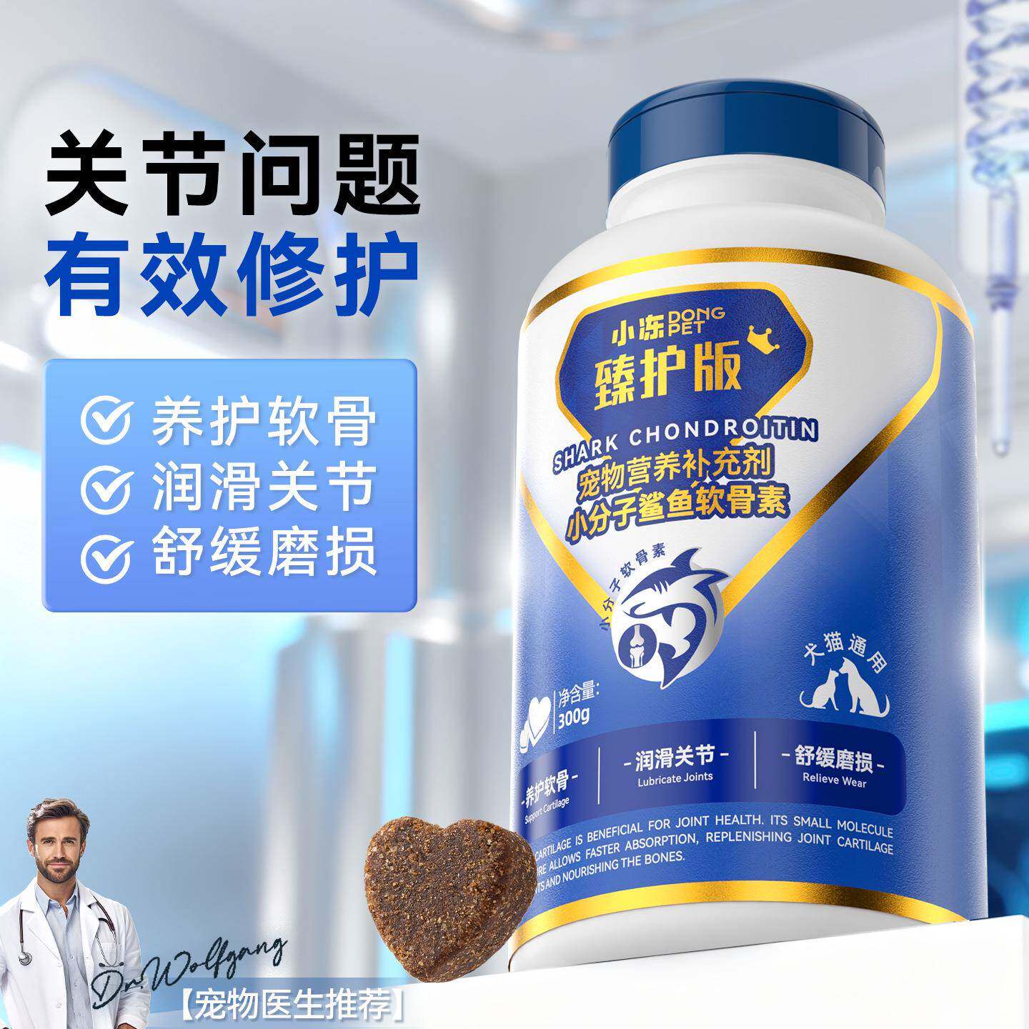 鲨鱼软骨素老年犬关节养护法斗专用泰迪金毛猫咪通用宠物营养补充