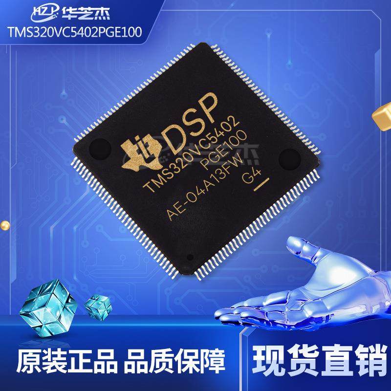 TMS320VC5402PGE100 封装TQFP144 数字信号处理器和控制器原装正