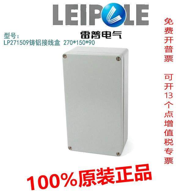 原装 LEIPOLE上海雷普LP271509铸铝接线盒 270*150*90