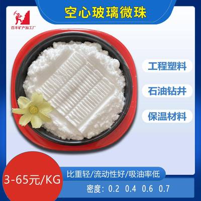 厂家供应超细空心玻璃微珠塑料填充保温隔热涂料用空心玻璃微珠粉