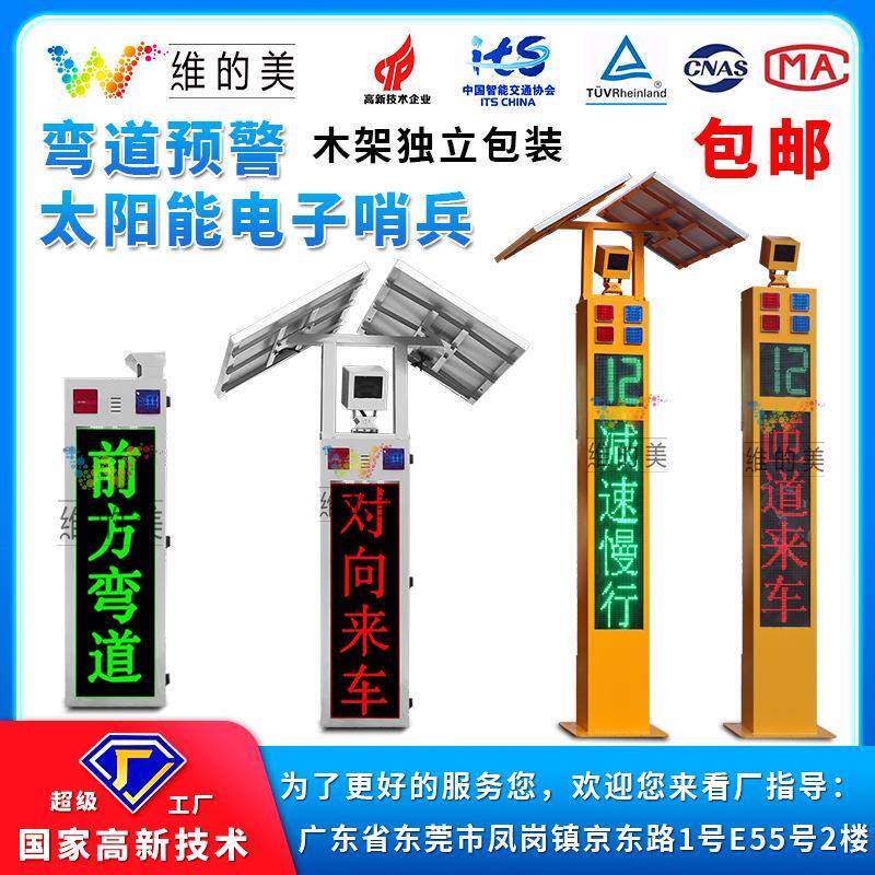 雷达测速语音弯道预警 山区会车路口预警系统 太阳能路口电子哨兵