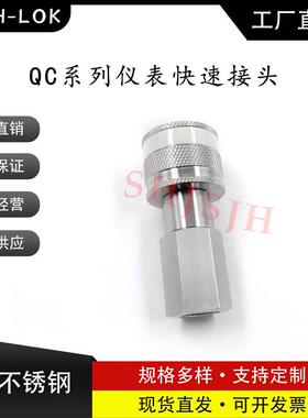 SHJH厂家直销替代Swagelok316不锈钢QC4 QC6 QC8仪表快接K6白色键