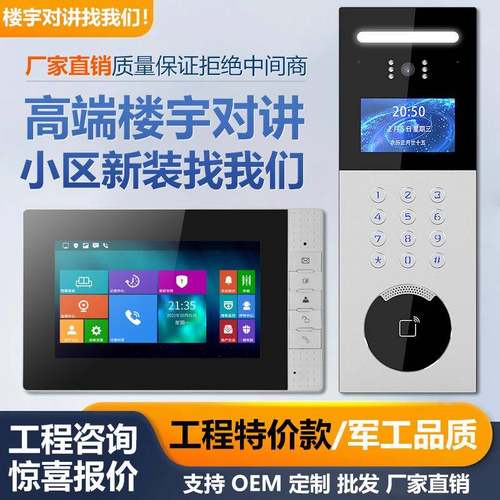 可视楼宇对讲门禁系统套装门铃单元门楼小区监控智能安防高清