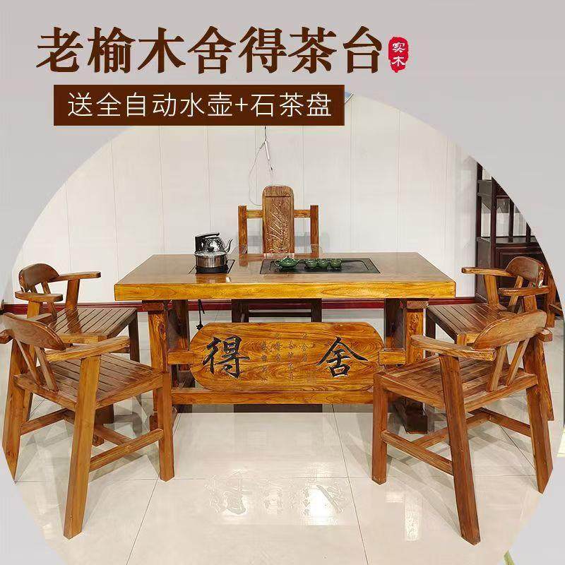 中式老榆木茶桌茶台茶几家用大板桌实木办公桌复古书桌餐桌椅组合,电子元器件市场,其它元器件,淘宝优惠券,粉丝福利购,淘宝优惠卷