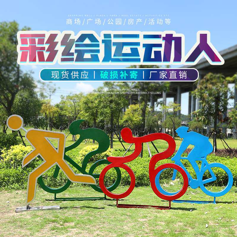 运动剪影人摆件户外户外玻璃钢雕塑园林景观骑自行车跑步人