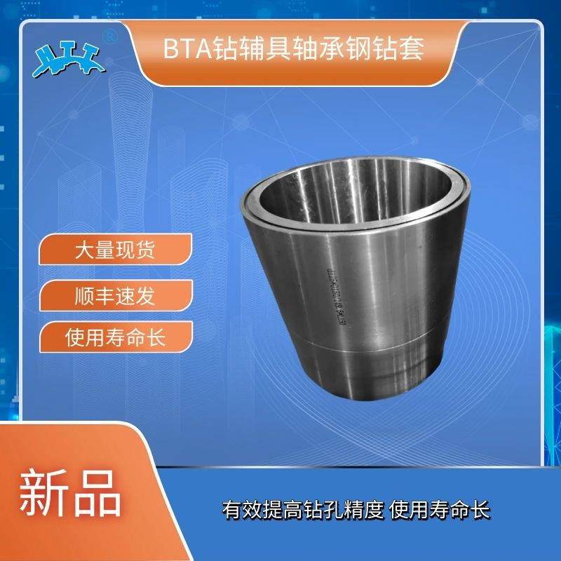 深孔钻BTA辅具大量现货使用寿命长轴承钢钻套,电子元器件市场,其它元器件,淘宝优惠券,粉丝福利购,淘宝优惠卷