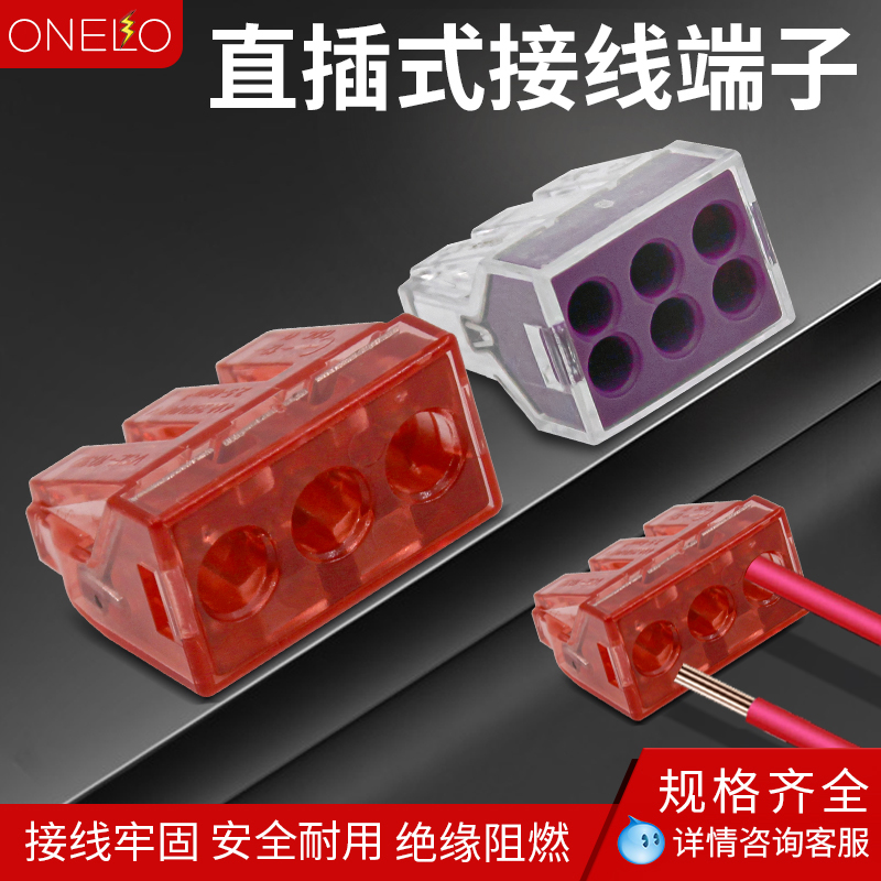 直插式硬线专用快速接线端子家用电工接线并线分线家用器PCT-104