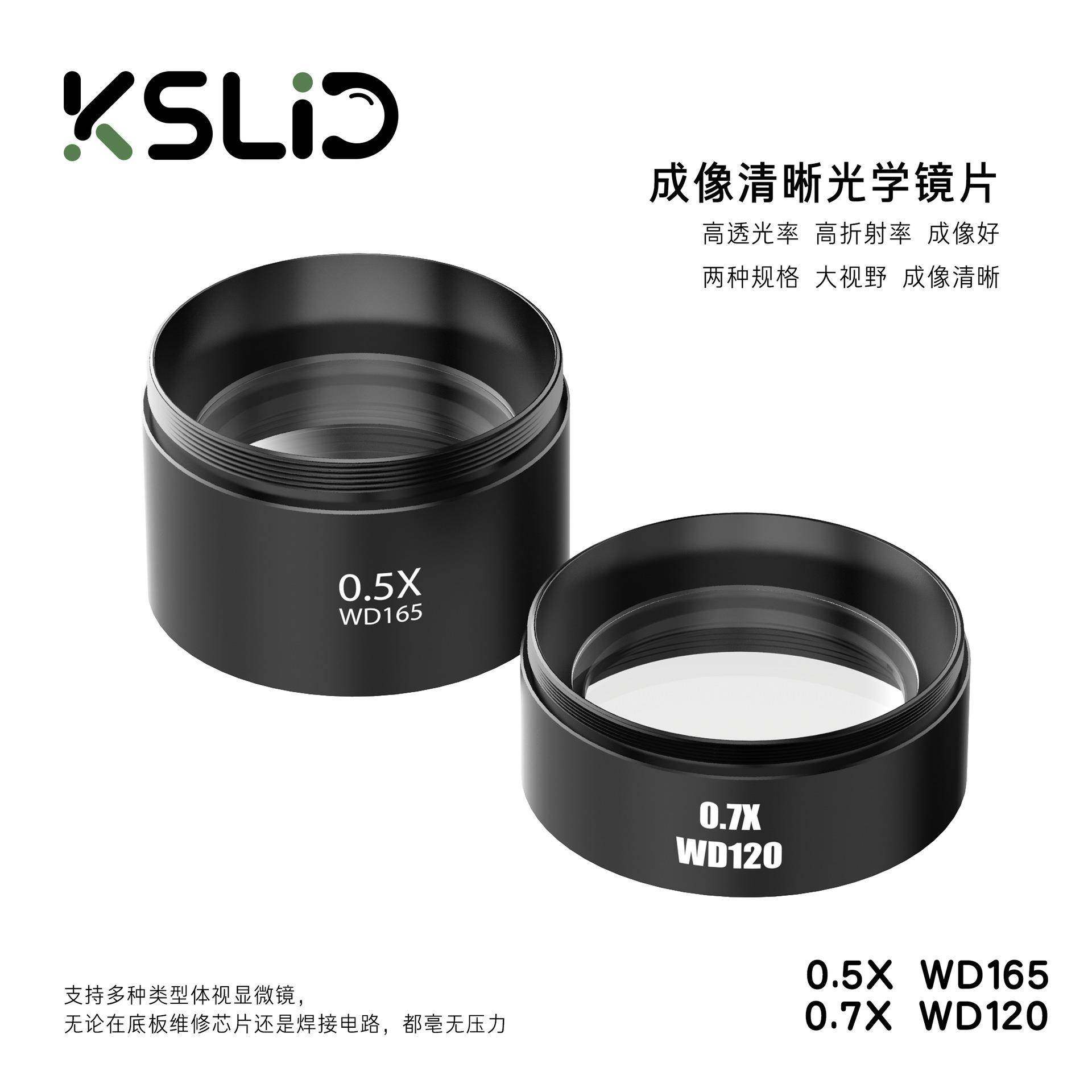 KSLID手机维修显微镜专用体式物镜0.5X/0.7X增倍镜防尘防油高清镜