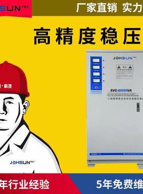 厂家直供三相稳压器TNS/SVC-80KW/80KVA全自动三相稳压电源80000w
