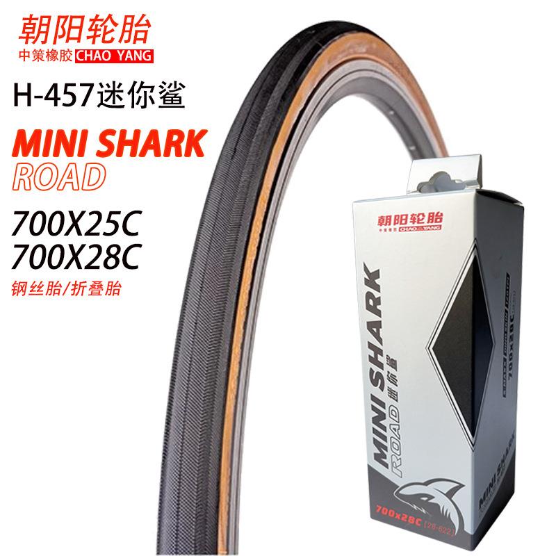 朝阳公路车外胎迷你鲨700*/25/28恐龙皮防刺自行车胎H457骑行轮胎