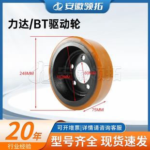 5孔 5500332003 B205 4000332001 力达叉车BT驱动轮248