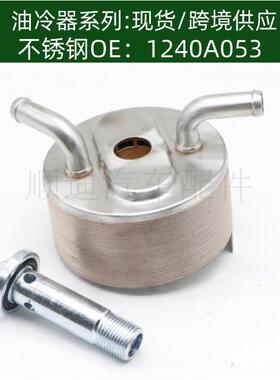 发动机机油冷却器1240A053散热器 L200KA4TKB4T