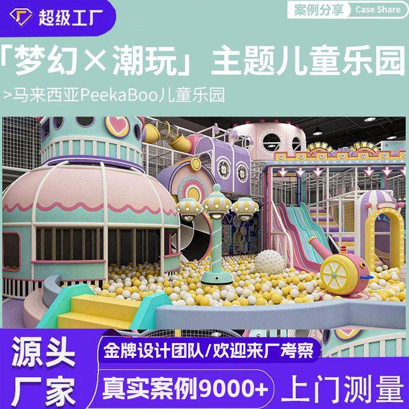 儿童乐园室内游乐场设备器材娱乐设施幼儿园亲子商场滑梯大小型