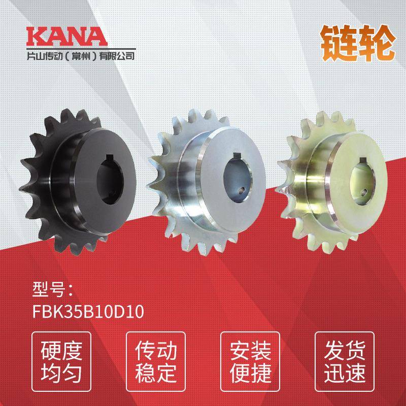 FBK80B 齿数：17~30 成品孔链轮 旧JIS键槽规格＜可做表面处理＞