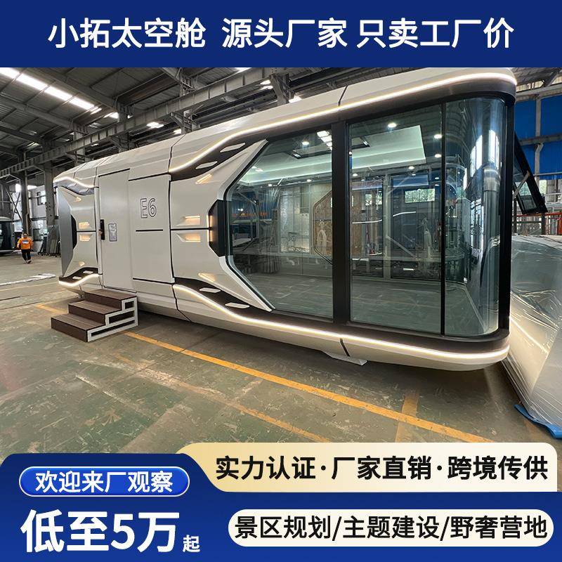 新款移动式房屋隔音配备星空顶景区民宿大型精装修太空舱源头厂家