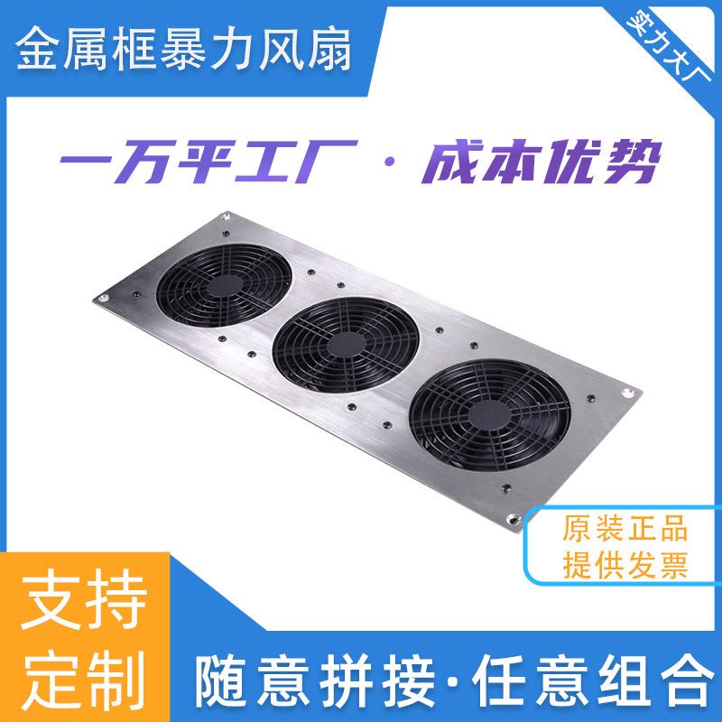 金属框暴力风扇 12025 0.25A 2800转 嵌入式铝框散热风扇宠物房