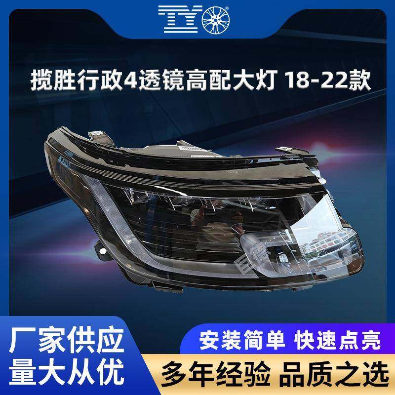 适用18-22款路虎揽胜行政版大灯4透镜高配LED日行灯前照灯