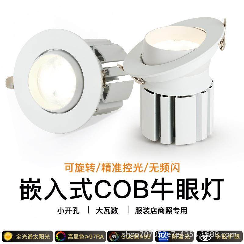 led牛眼射灯嵌入式射灯可调节角度服装店专用灯高显指商用射灯