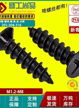 淬火黑色加硬十字沉头自攻小螺丝KA加硬十字平头自攻螺丝M1.5M1.7