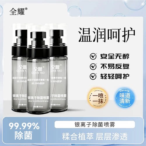 【拍一发三】秋冬流感防护持久抗菌银离子除菌喷雾便携温和舒适zy