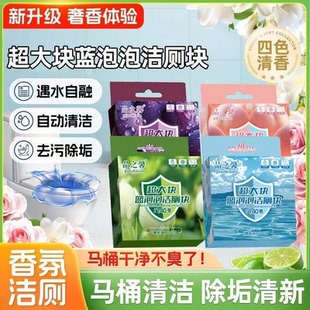 全新升级大颗香氛洁厕块去污除垢马桶去黄清洁剂zy 4盒超大块