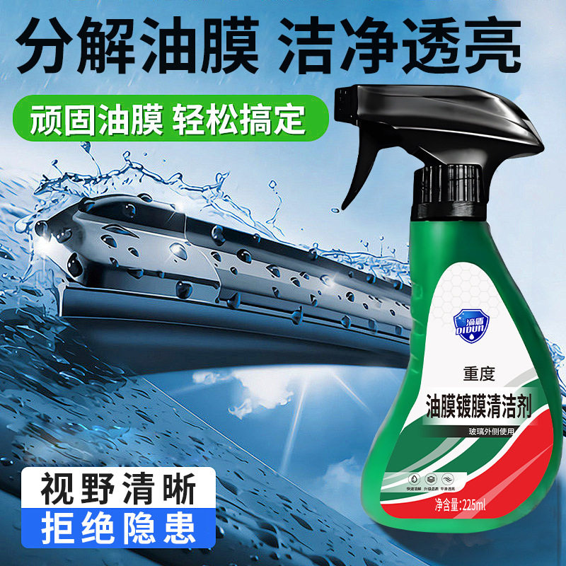 【拍一发三】汽车玻璃去除油膜镀膜水渍清洁剂清洁挡风玻璃油膜JH
