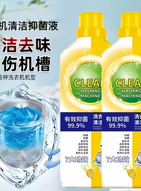 【拍一发三】洗衣机清洁剂除菌专用除螨除异味免拆柠檬香去味zy