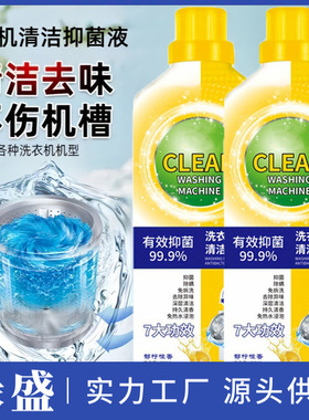 【下单立减50】洗衣机清洁剂除菌专用除螨除异味免拆柠檬香去味JH