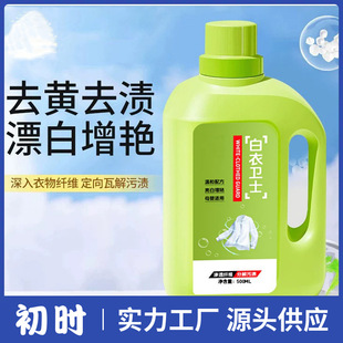 【拍一发四】去渍王白衣卫士去污漂白固色增艳洗衣液母婴适用JH
