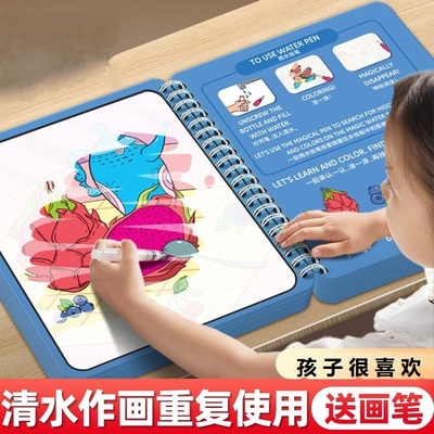 【下单立减50】儿童神奇水画本反复涂色绘画册宝宝益智彩色画本zy