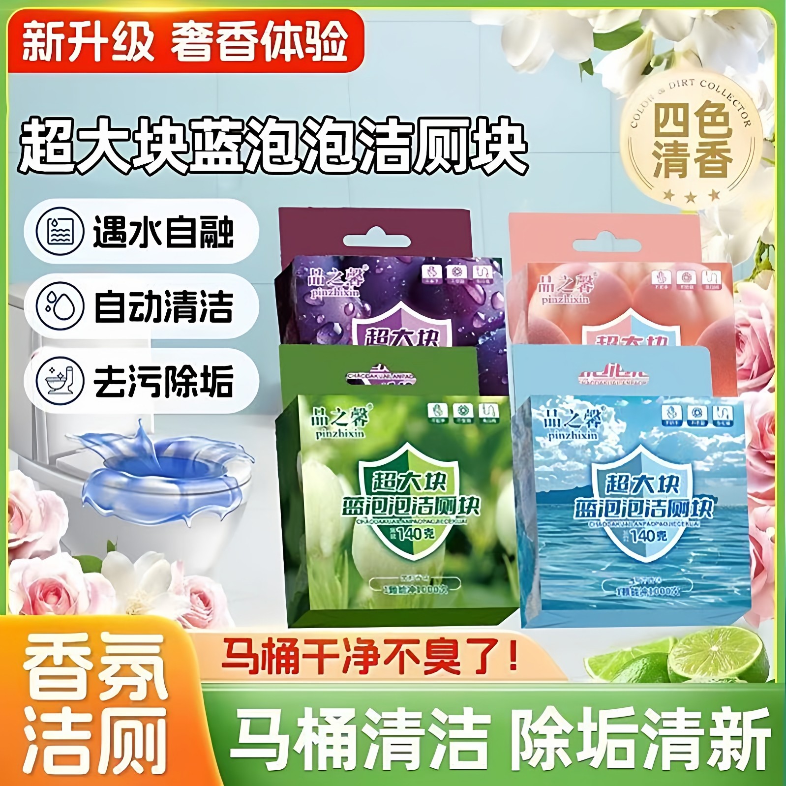 【拍一发六】全新升级蓝泡泡超大洁厕块马桶清洁剂去污除垢JH