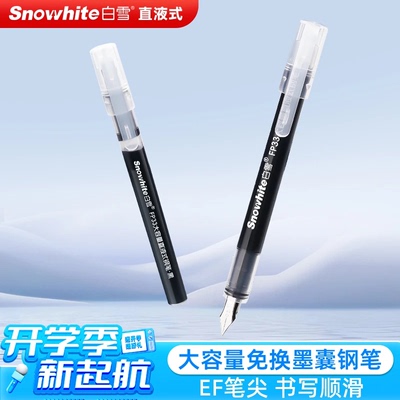 【老师推荐】直液式练字钢笔可擦免换囊大容量FP33明尖331暗尖xp