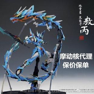 高档摩动核青拼子装版地可会星寒龙敖龙丙动合金骨架模型玩具曹仁