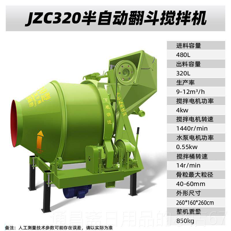 高档JZC30/400混凝土搅5机工拌地用水泥浆翻砂斗爬斗全自动滚筒搅,五金/工具,拌料机,淘宝优惠券,粉丝福利购,淘宝优惠卷