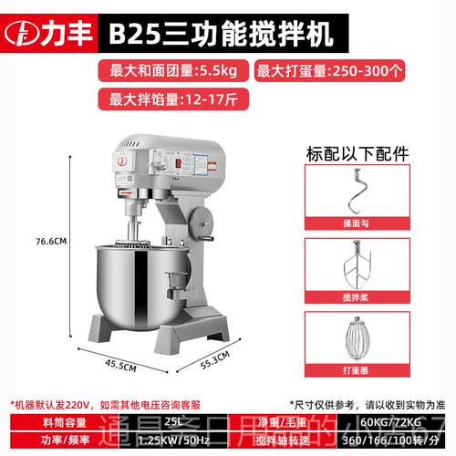 高档机力丰搅拌奶商用b1B250和面机强力三功能厨师机打蛋机油鲜奶