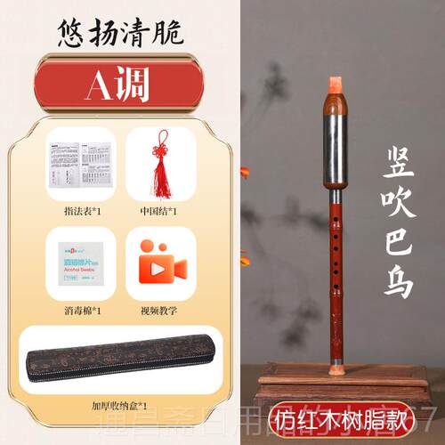 高档巴乌竖吹树防摔横吹乌巴演奏型b调f脂调调c调竖吹巴乌乐g器学