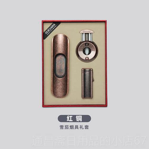 高档古巴雪茄剪套装专雪茄用刀打孔器进喷枪打火机工具雪口茄剪刀