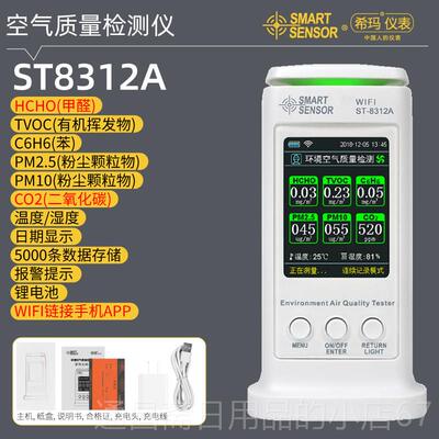 高档希玛ST8306空气质量检测试仪家用甲醛测仪室内粉环M境P2.5尘
