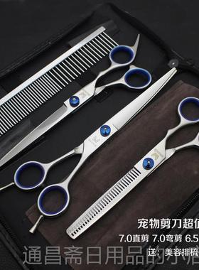 高档S工iok宠物e练习剪刀7寸狗狗修毛美容具翘弯剪学校家用包邮l