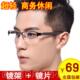 高档近成镜男式 成品近休视眼镜 辐防射树脂镜片 眼镜架 商务闲视