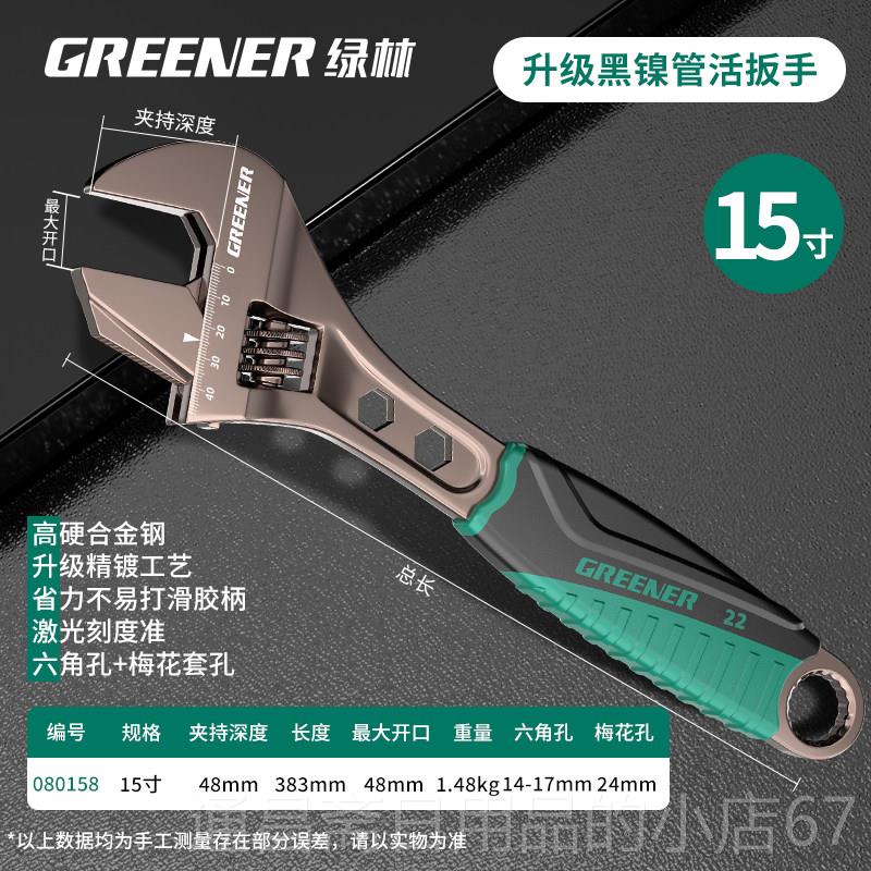 高档绿林活动扳手万能水手管扳活口专用正多品功能板手开工具大全图片