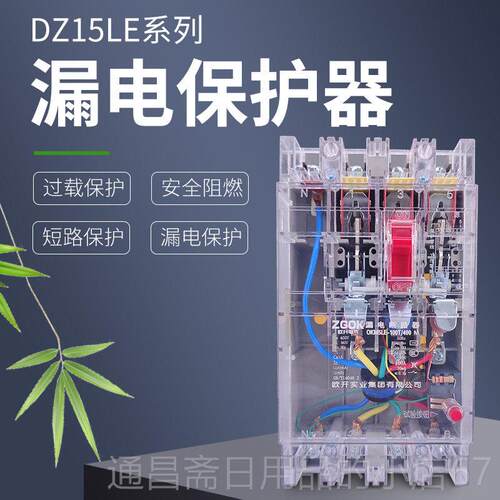 高档电DZ51LE塑壳三相四线 线透明漏保护6气3A空断路器开 关380V