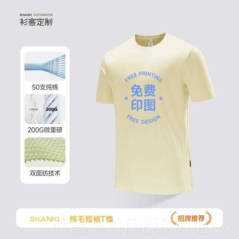 高档T恤短袖定制工作班g服文化diy衣服印字olo团队聚衫会纯棉T恤图片