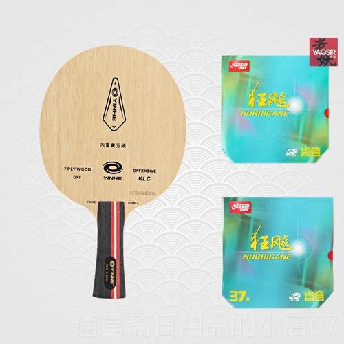 高档银河乒乓球A拍底板龙五D05内置LC纤芳碳维龙5马龙乒乓球7拍底