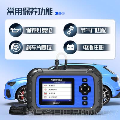 高档AUTOPHIX汽车故障检仪全测车系统诊断O器bd2码修车专用快修0