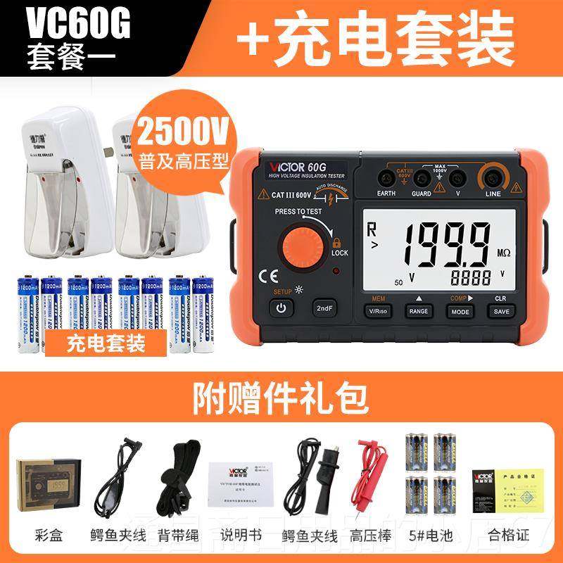 高档胜利绝缘电阻测试0仪VC60工B+数字欧兆表50v1000智能检测仪电