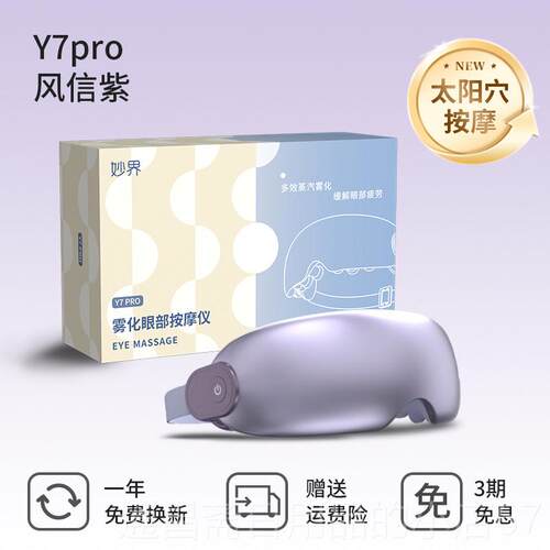 高档妙界Y7pro眼部按仪摩 蒸雾化护眼汽润眼缓冷解眼睛疲劳 热双