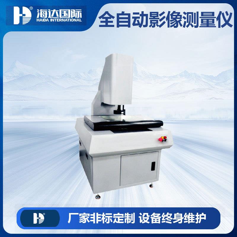 全自动影像测量仪 2.5次元光学投影仪 五金塑胶轮廓尺寸检测仪